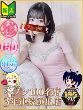 天使と悪魔 おとね（マットOK）