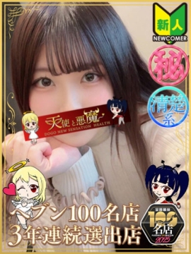 天使と悪魔 あお（マットNG）