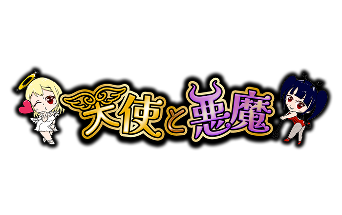 松山/道後・ヘルス｜天使と悪魔　公式サイト