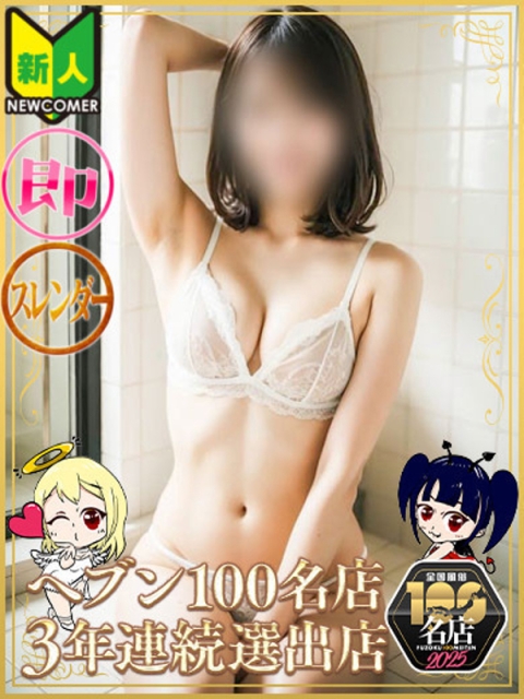 天使と悪魔 なお（マットNG）