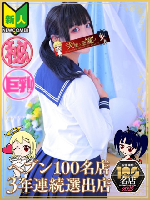 天使と悪魔 けい（マットOK）