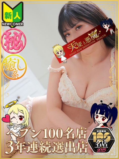 天使と悪魔 ももか（マットOK）