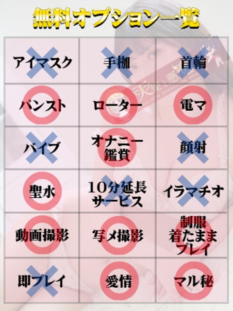 天使と悪魔 ももか（マットOK）