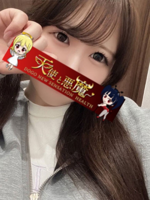 天使と悪魔 はるき（マットNG）