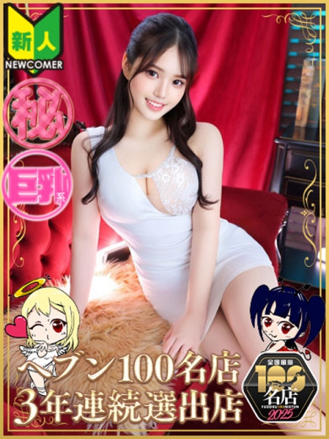 天使と悪魔 れい（マットOK）