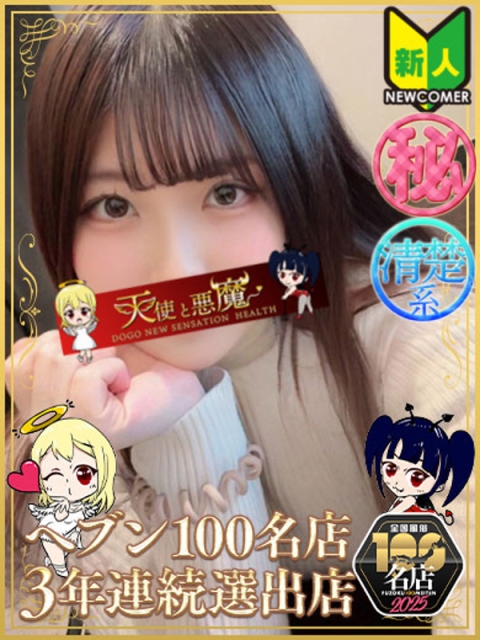 天使と悪魔 あお（マットNG）