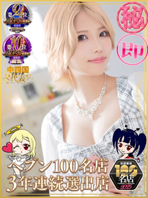 天使と悪魔 なる（マットNG）